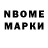 Марки N-bome 1,8мг Tauro Werde